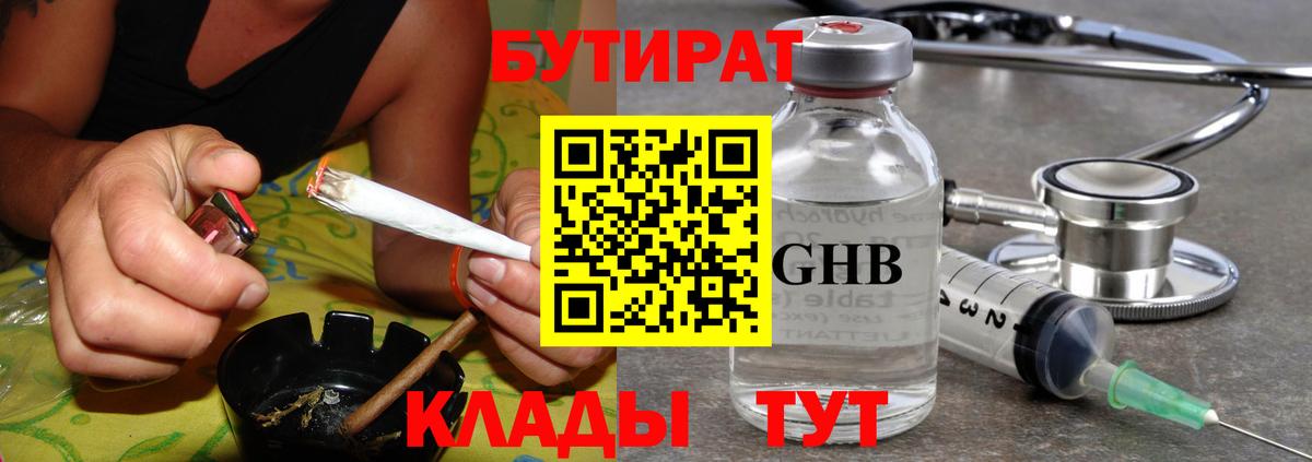 БУТИРАТ GHB Богданович