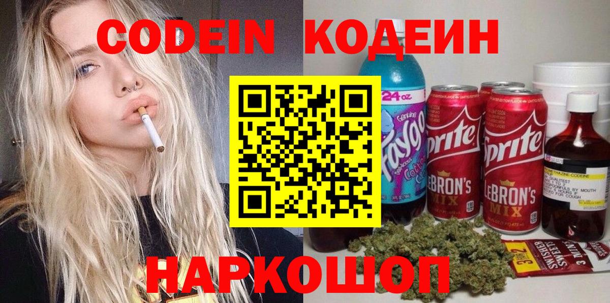 Codein напиток Lean (лин)  Кодеиновый сироп Lean напиток Lean (лин)  Богданович  Вход с VPN 