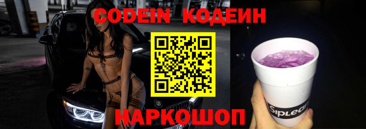 Кодеин напиток Lean (лин) Богданович